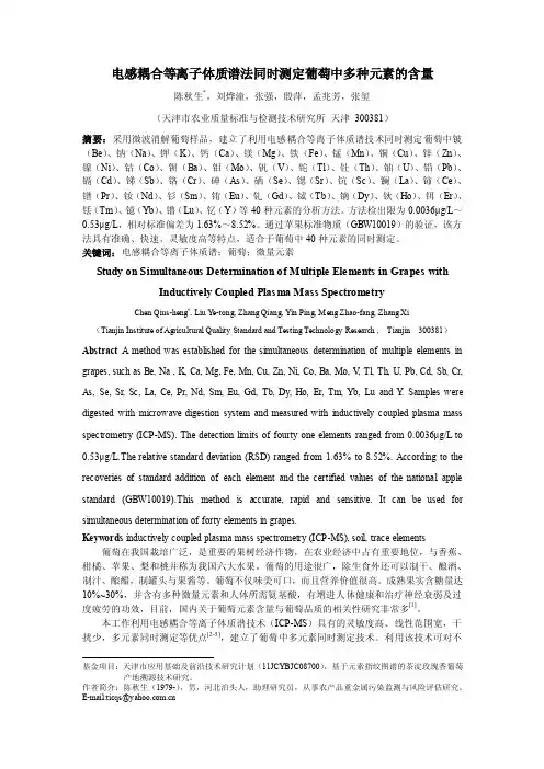 电感耦合等离子体质谱法测定土壤中铅、镉、铬、砷、汞、铜