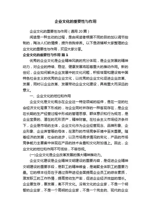 企业文化的重要性与作用