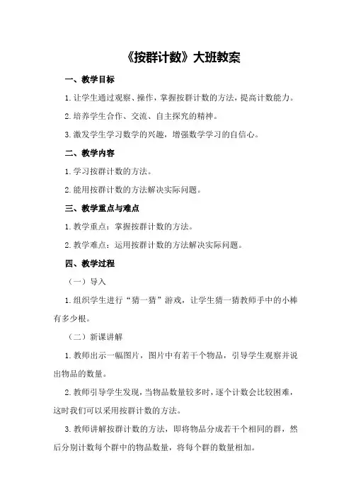 《按群计数》大班教案