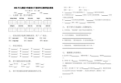 2021年人教版六年级语文下册四单元调研卷及答案