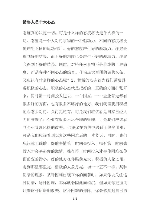 销售员应具备的十大心态