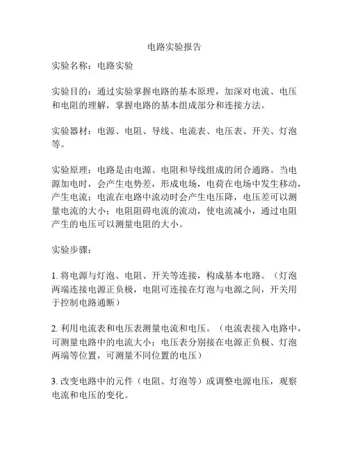 电路实验报告