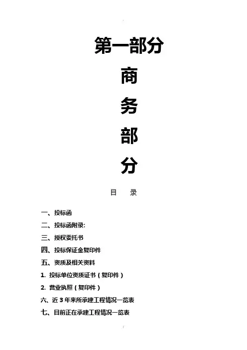 岳阳纸业股份公司年产40万吨含机械浆印刷纸技改项目造纸项目后加工车间工程精品商务标