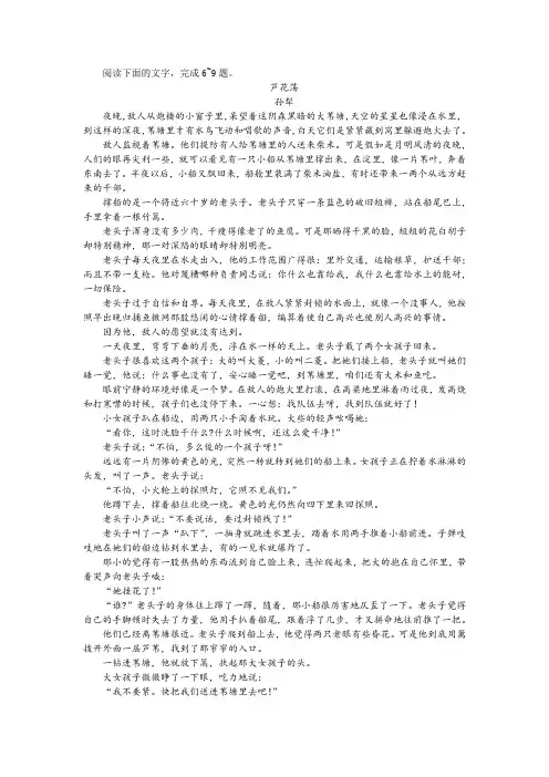 孙犁《芦花荡》阅读训练及答案解析