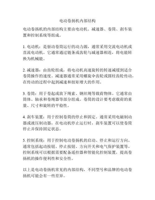 电动卷扬机内部结构