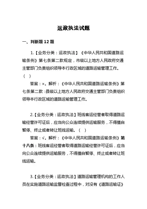 运政执法试题
