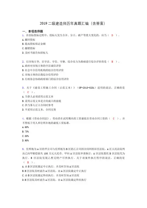 2019二级建造师历年真题汇编(含答案)SR