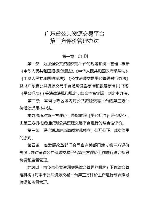 广东公共资源交易平台