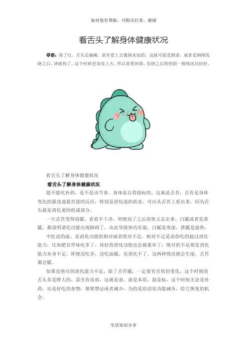 看舌头了解身体健康状况
