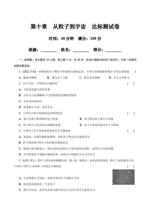 第十章 从粒子到宇宙  达标测试卷(含答案)