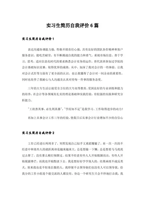 实习生简历自我评价6篇