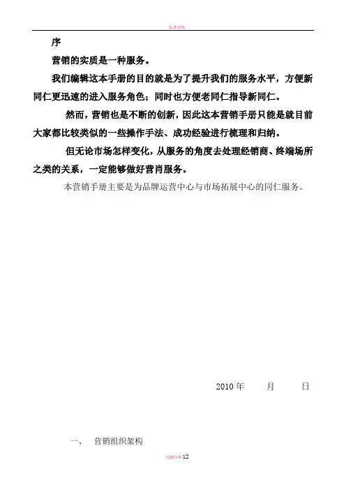白酒事业部营销手册