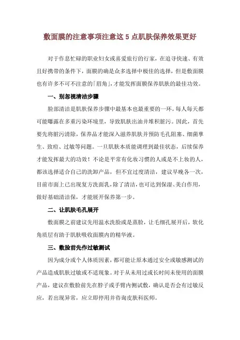 敷面膜的注意事项 注意这5点肌肤保养效果更好