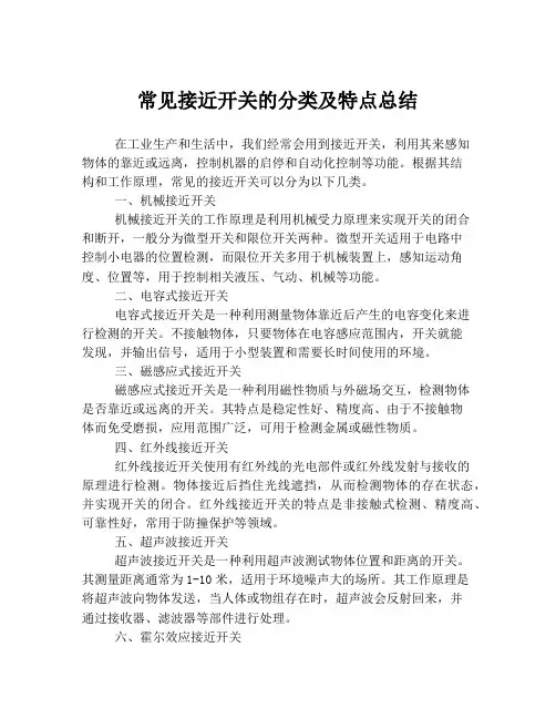 常见接近开关的分类及特点总结