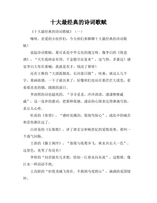 十大最经典的诗词歌赋