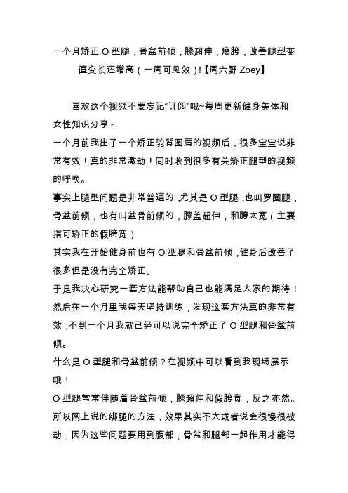 一个月矫正O型腿,骨盆前倾,膝超伸,瘦胯,改善腿型变直变长还增高(一周可见效)!【周六野Zoey】