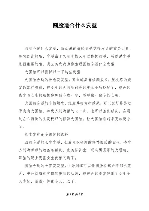 圆脸适合什么发型