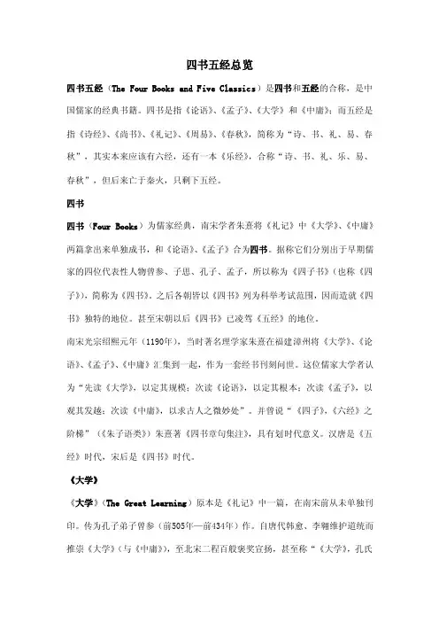 四书五经总览（详解）