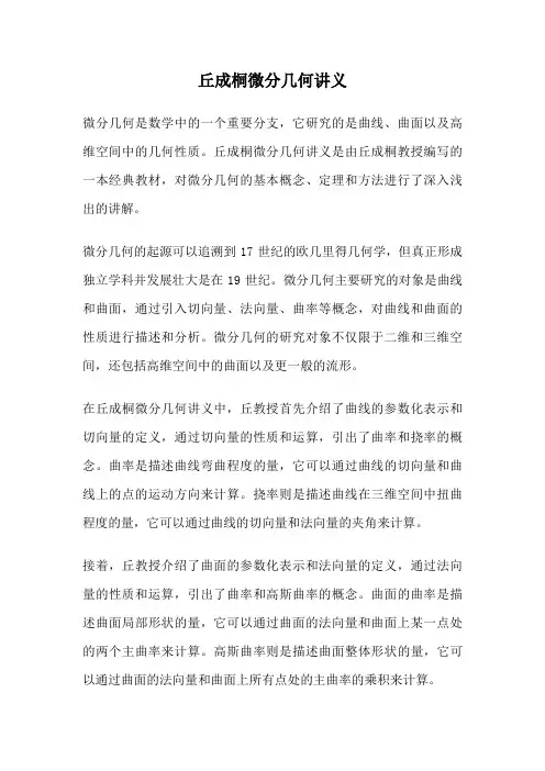 丘成桐微分几何讲义