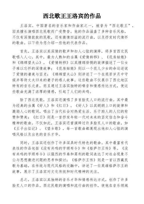 西北歌王王洛宾的作品