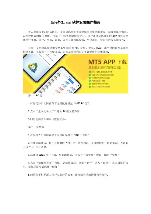 皇玛外汇app软件安装操作指南