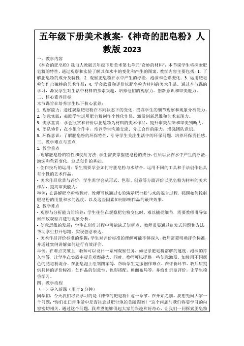 五年级下册美术教案-《神奇的肥皂粉》人教版2023