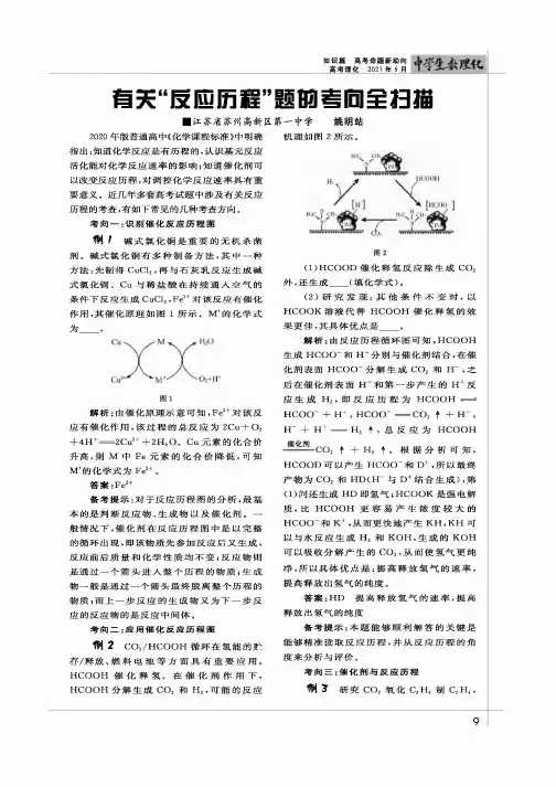 有关“反应历程”题的考向全扫描