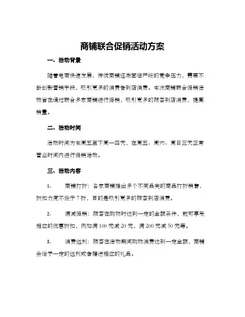 商铺联合促销活动方案