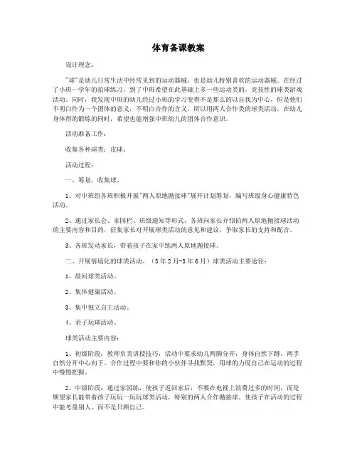 体育备课教案