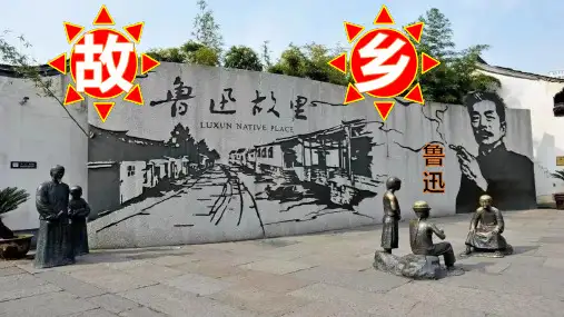 九年级上册 第四单元 15 故乡 课件(共46张ppt)