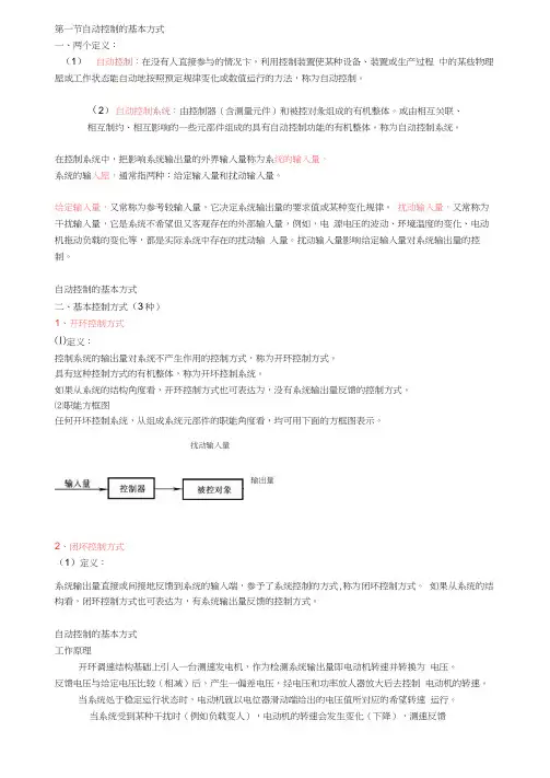 自动控制原理知识点