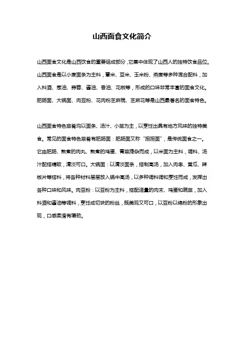 山西面食文化简介