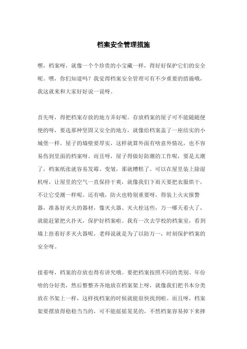 档案安全管理措施