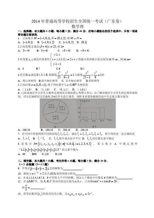 2014年高考理科数学试卷(广东卷)