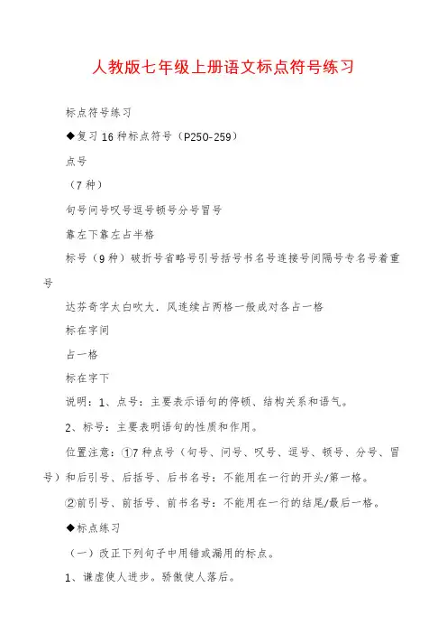 人教版七年级上册语文标点符号练习
