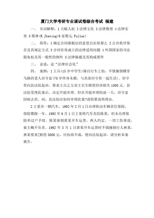 厦门大学考研专业课试卷综合考试 福建.doc