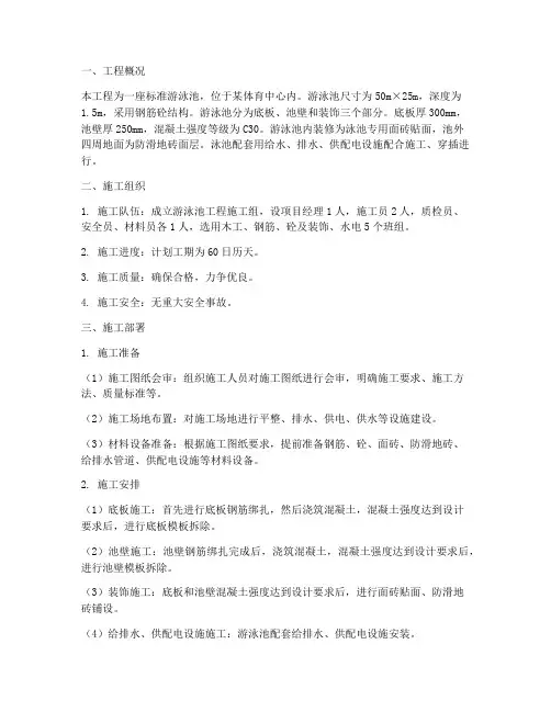 泳池安装施工方案