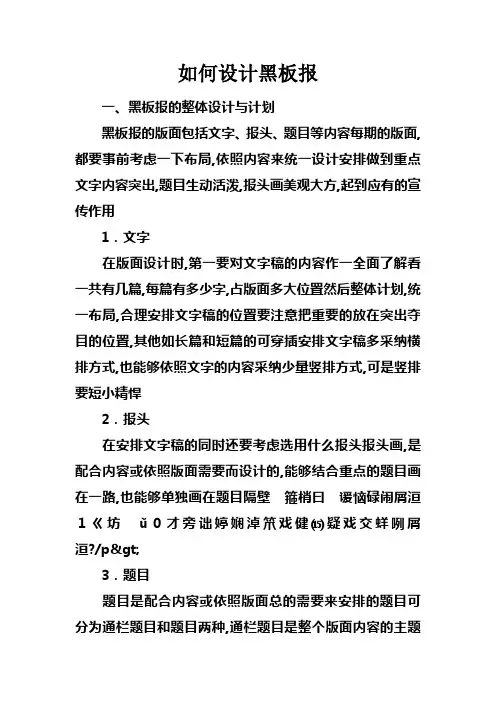 如何设计黑板报