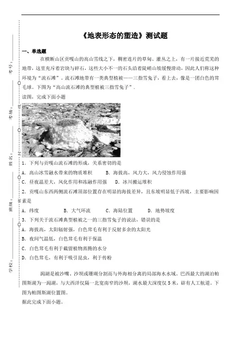 人教版高中地理必修一第四章《地表形态的塑造》测试题(含答案)