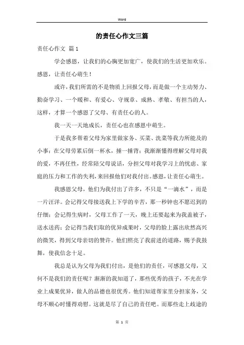 的责任心作文三篇