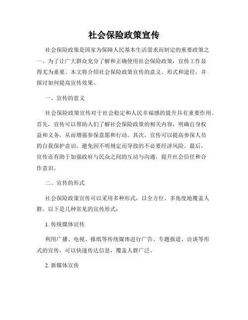 社会保险政策宣传