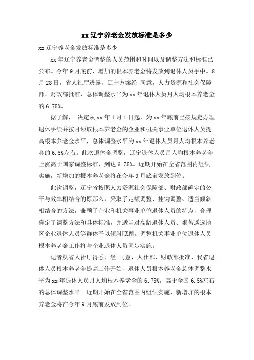 辽宁养老金发放标准是多少