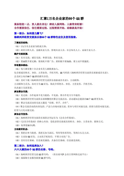 汇聚1万名企业家的66个QQ群