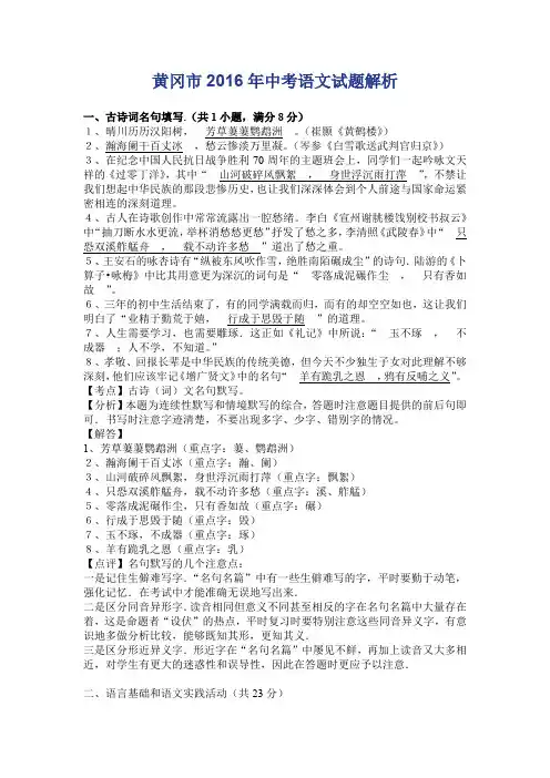 黄冈市2016年中考语文试题解析