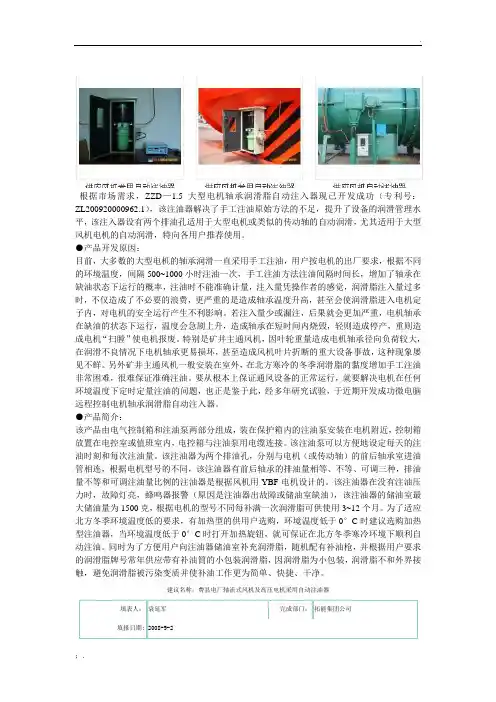ZZD—1.5大型电机轴承润滑脂自动注入器
