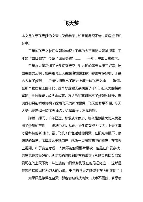 飞天梦