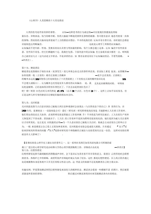 心理学人类思维常见的问题