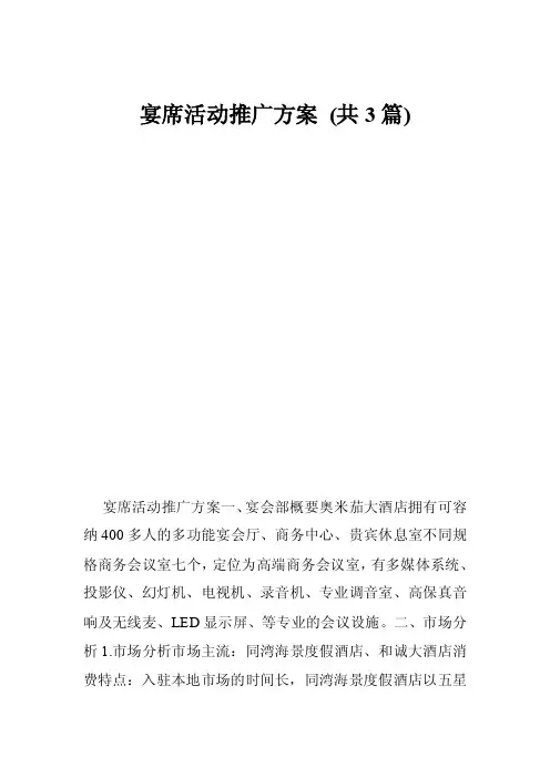 宴席活动推广方案（共3篇）