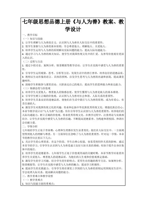 七年级思想品德上册《与人为善》教案、教学设计