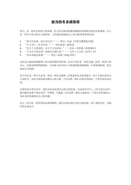 担当的名言或俗语